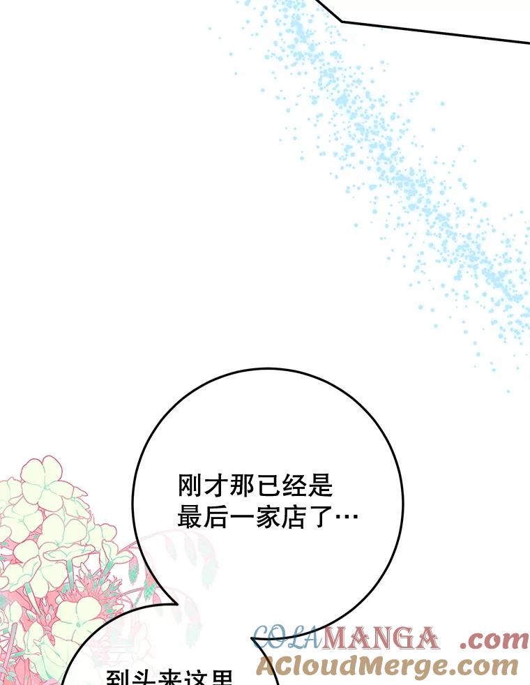 离婚后恶女专注烤蛋糕 - 48.发出邀请 - 第81张图