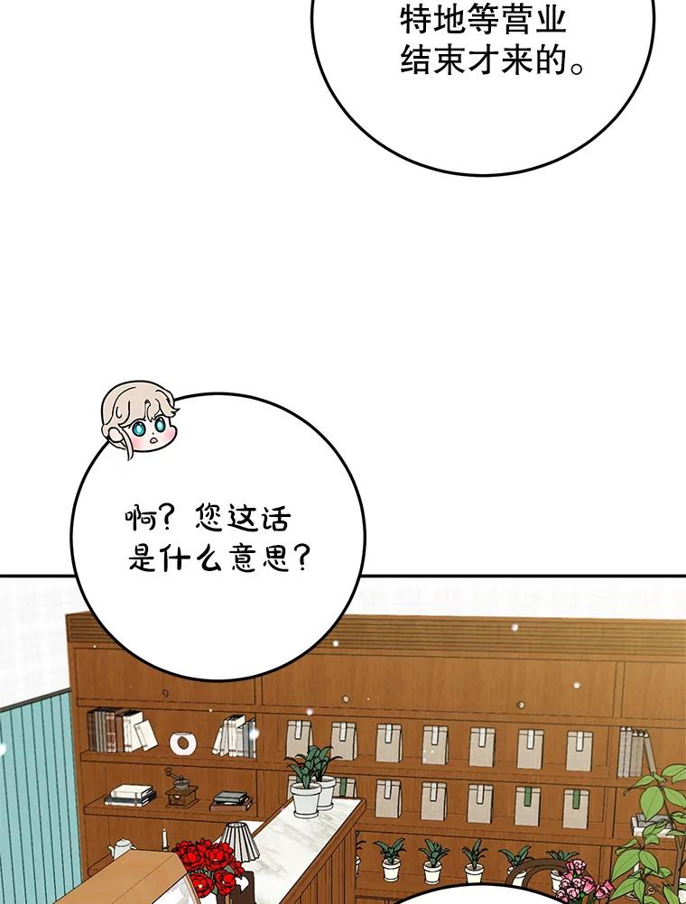 离婚后恶女专注烤蛋糕 - 48.发出邀请 - 第62张图