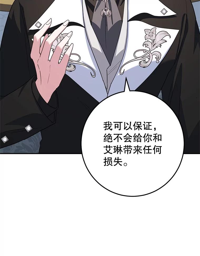 离婚后恶女专注烤蛋糕 - 48.发出邀请 - 第28张图