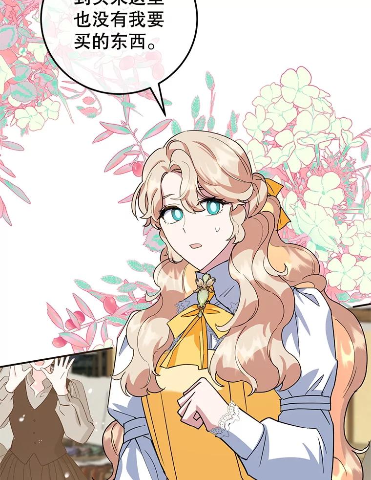 离婚后恶女专注烤蛋糕 - 48.发出邀请 - 第82张图