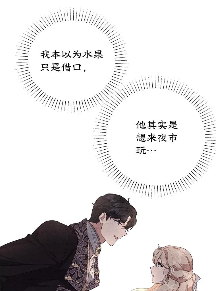 离婚后恶女专注烤蛋糕 - 48.发出邀请 - 第88张图