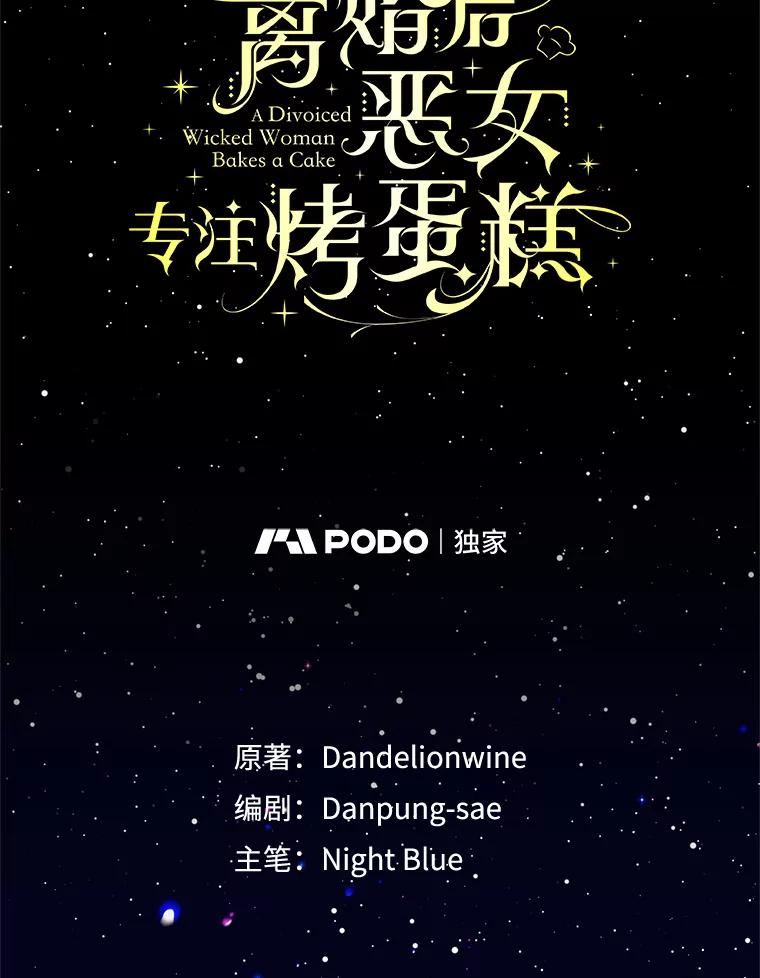 离婚后恶女专注烤蛋糕 - 49.意外收获 - 第38张图