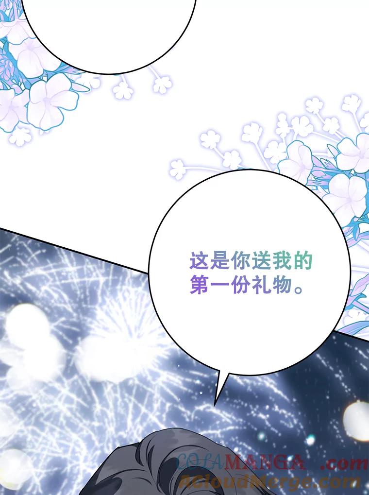 离婚后恶女专注烤蛋糕 - 49.意外收获 - 第21张图