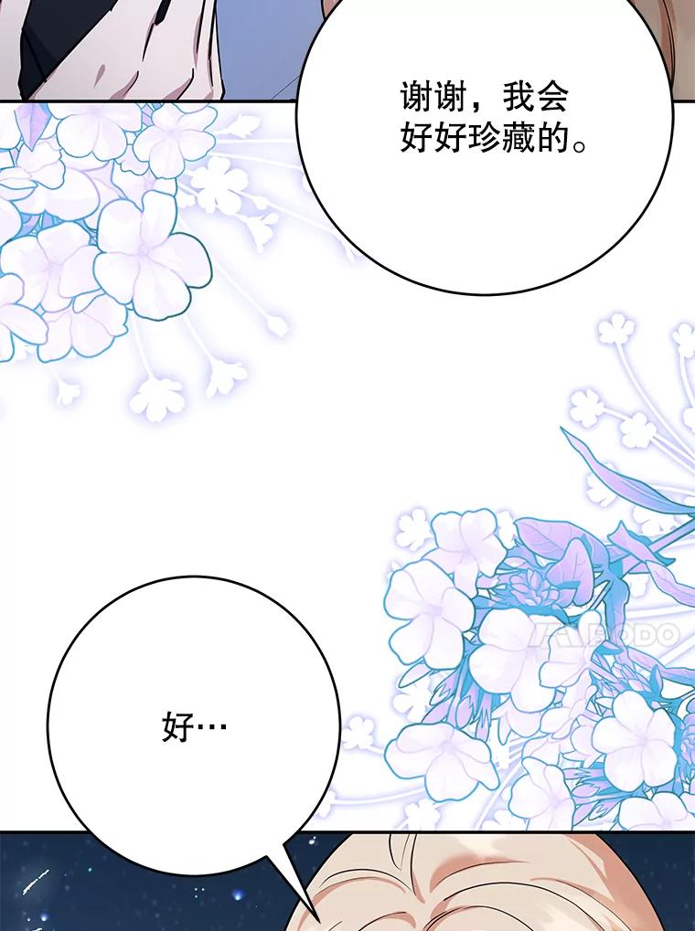 离婚后恶女专注烤蛋糕 - 49.意外收获 - 第23张图