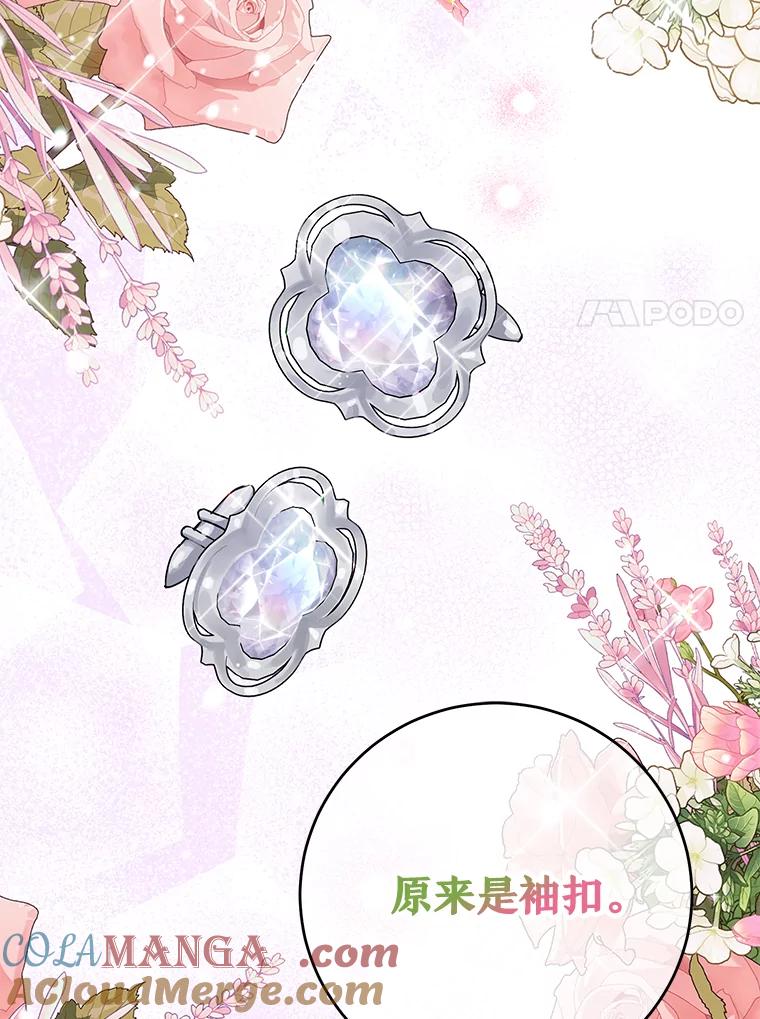 离婚后恶女专注烤蛋糕 - 49.意外收获 - 第17张图