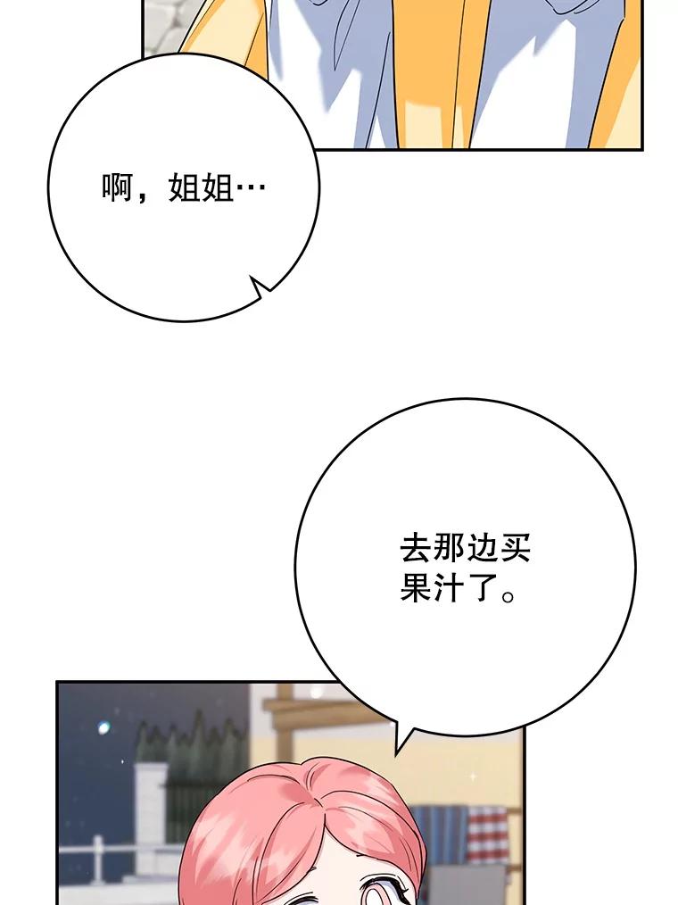 离婚后恶女专注烤蛋糕 - 49.意外收获 - 第90张图