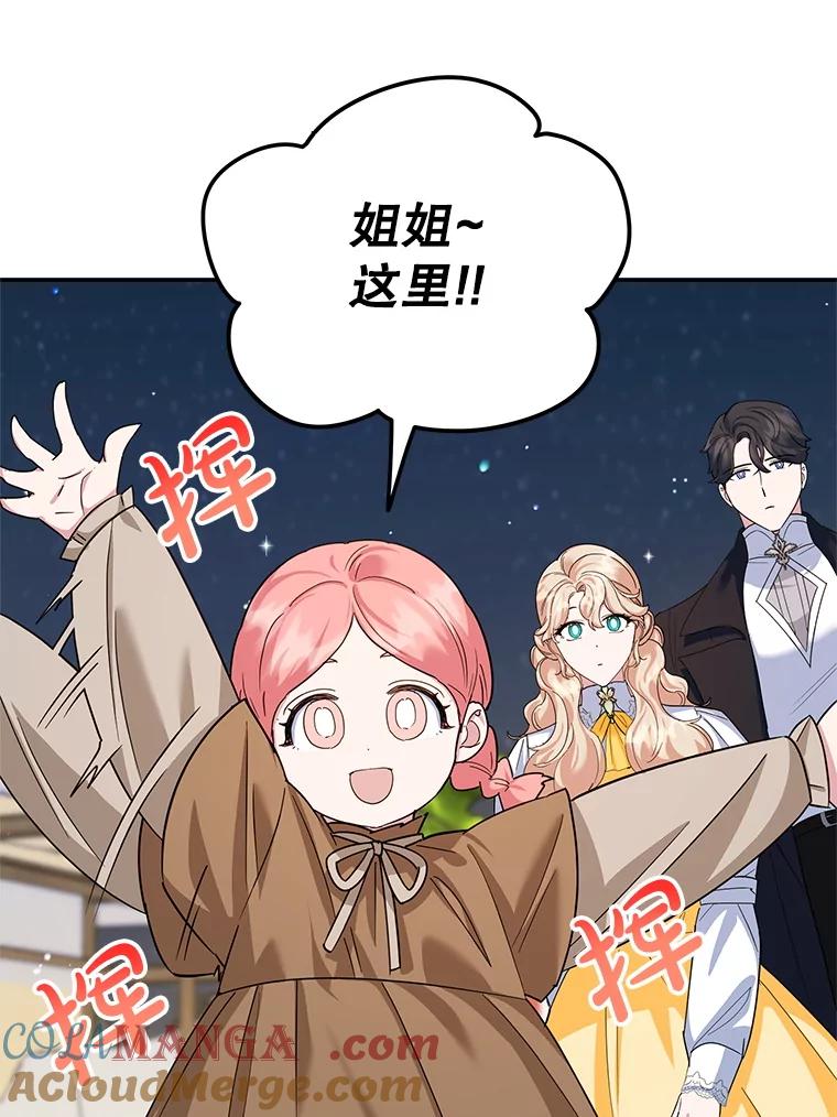 离婚后恶女专注烤蛋糕 - 49.意外收获 - 第93张图