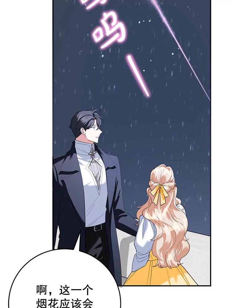 离婚后恶女专注烤蛋糕 - 49.意外收获 - 第67张图