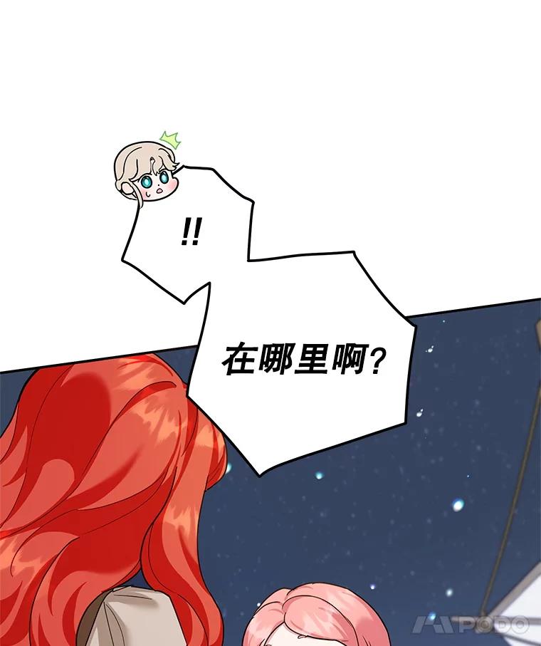 离婚后恶女专注烤蛋糕 - 49.意外收获 - 第99张图