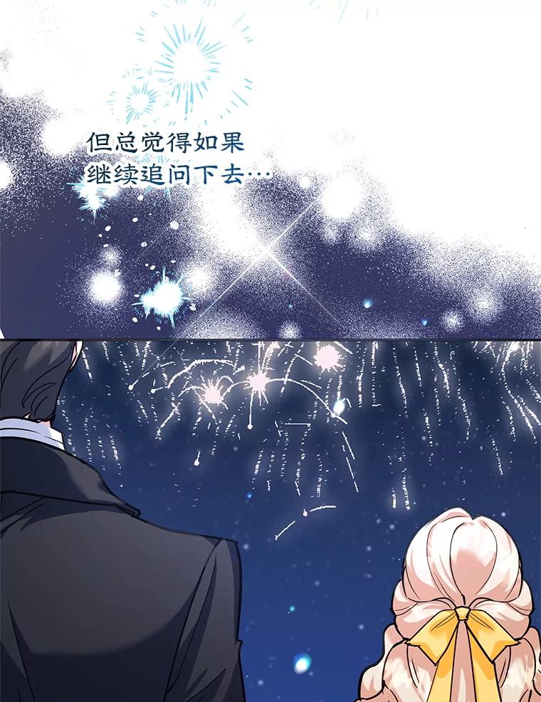 离婚后恶女专注烤蛋糕 - 49.意外收获 - 第74张图