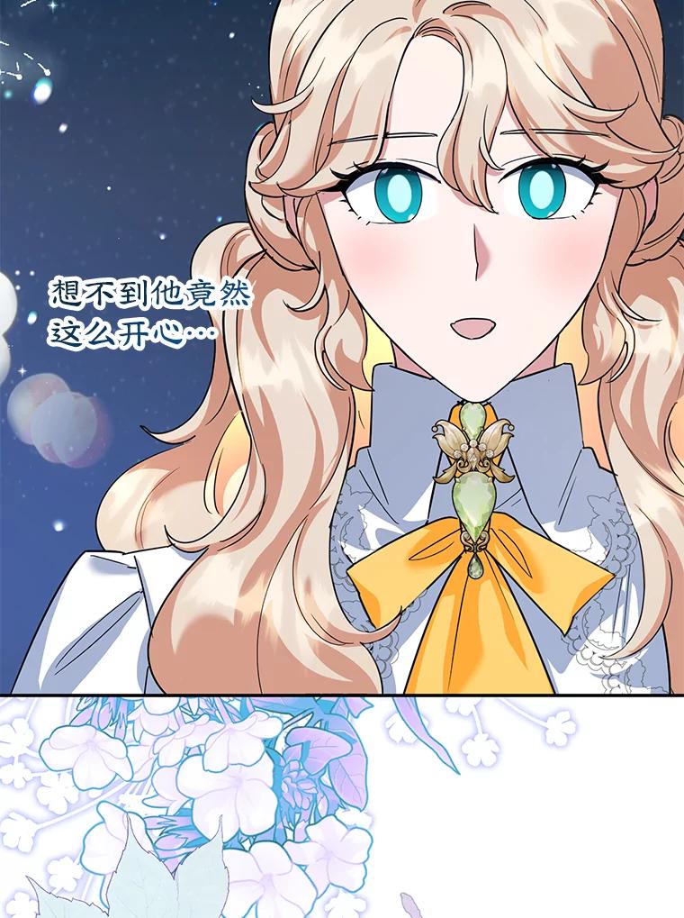 离婚后恶女专注烤蛋糕 - 49.意外收获 - 第24张图