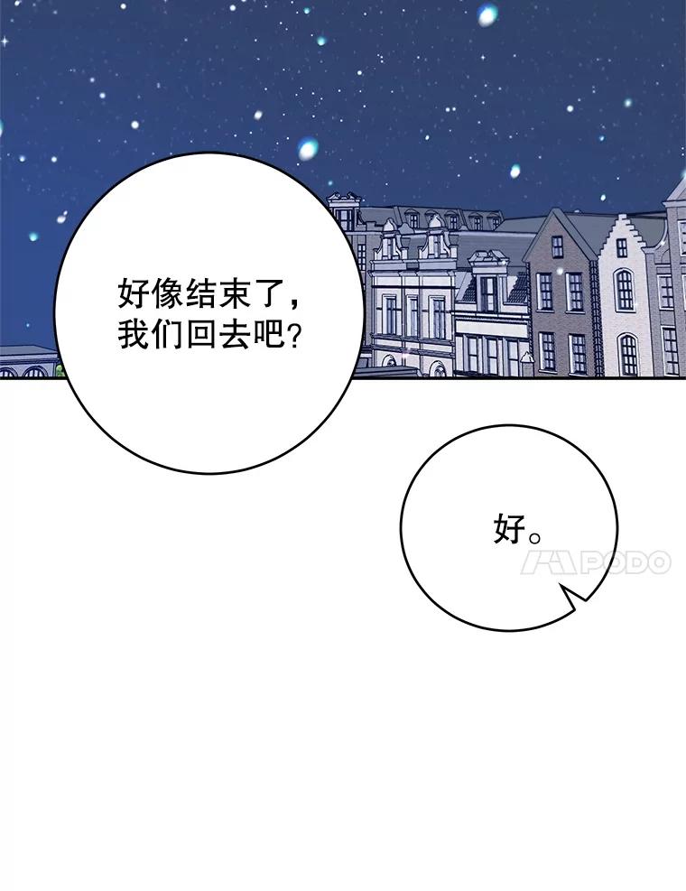 离婚后恶女专注烤蛋糕 - 49.意外收获 - 第79张图