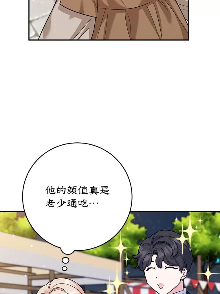 离婚后恶女专注烤蛋糕 - 49.意外收获 - 第87张图