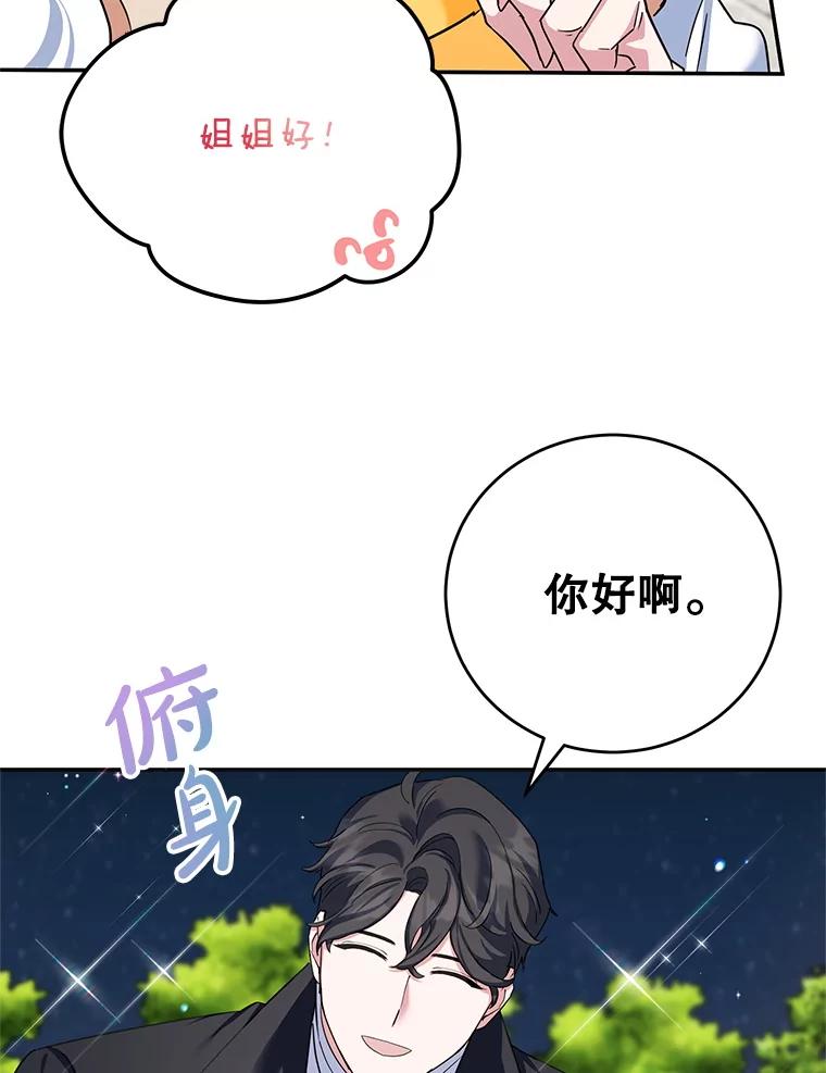 离婚后恶女专注烤蛋糕 - 49.意外收获 - 第84张图