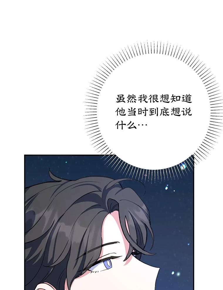 离婚后恶女专注烤蛋糕 - 49.意外收获 - 第72张图