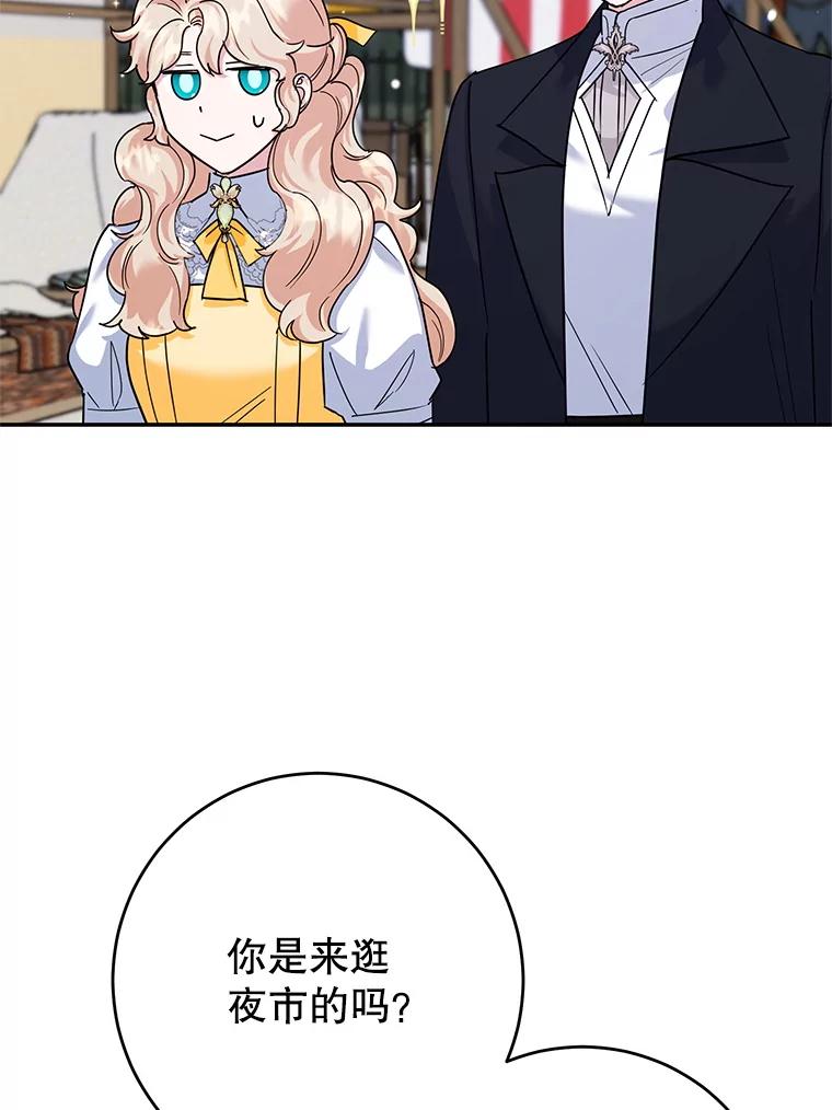 离婚后恶女专注烤蛋糕 - 49.意外收获 - 第88张图