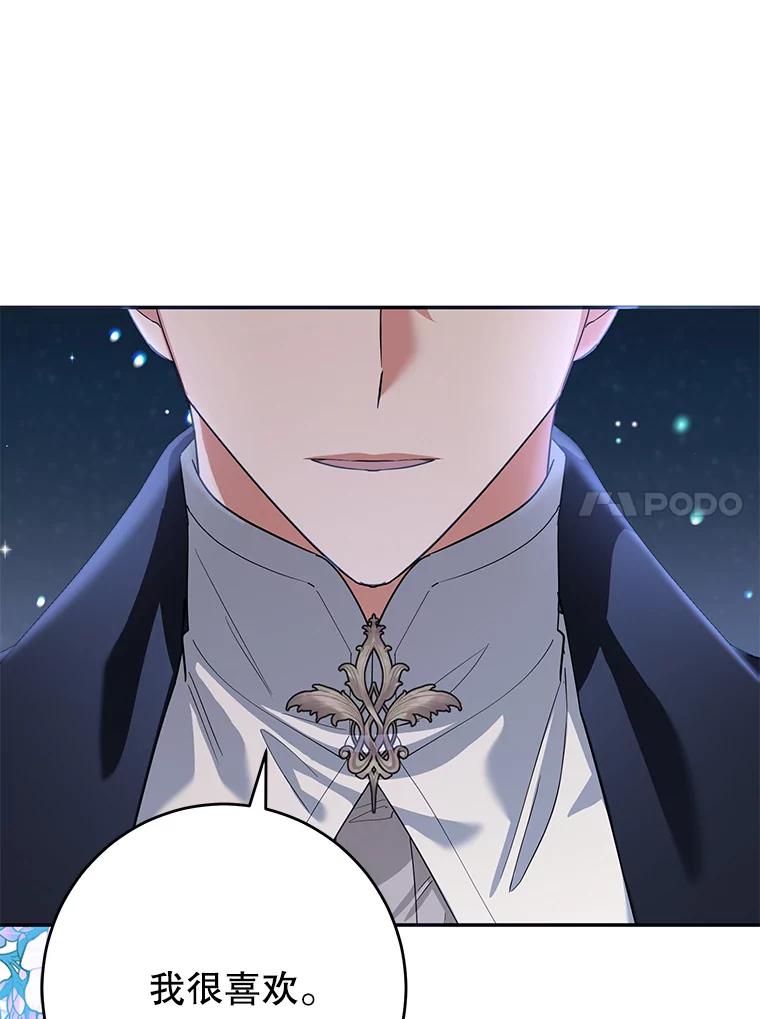 离婚后恶女专注烤蛋糕 - 49.意外收获 - 第20张图