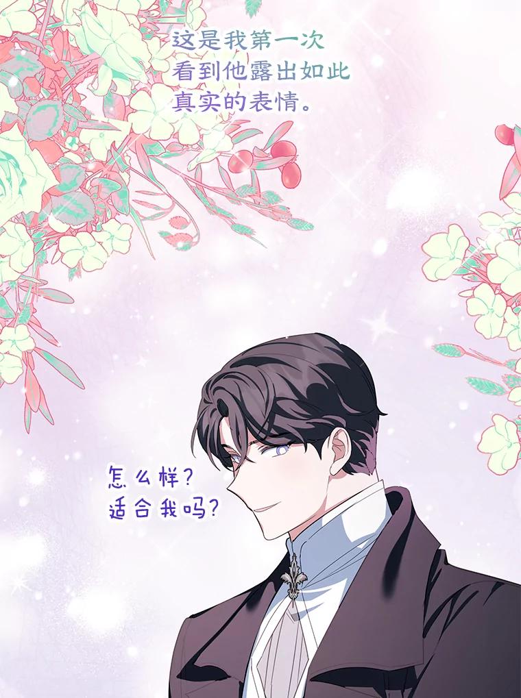 离婚后恶女专注烤蛋糕 - 49.意外收获 - 第27张图