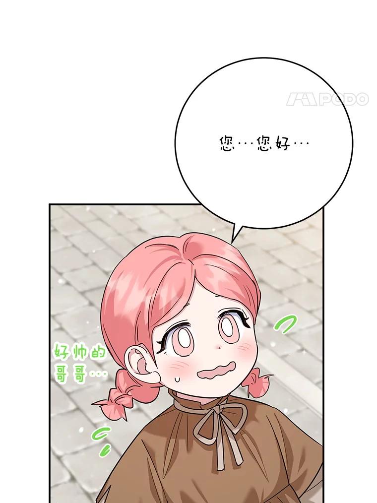 离婚后恶女专注烤蛋糕 - 49.意外收获 - 第86张图