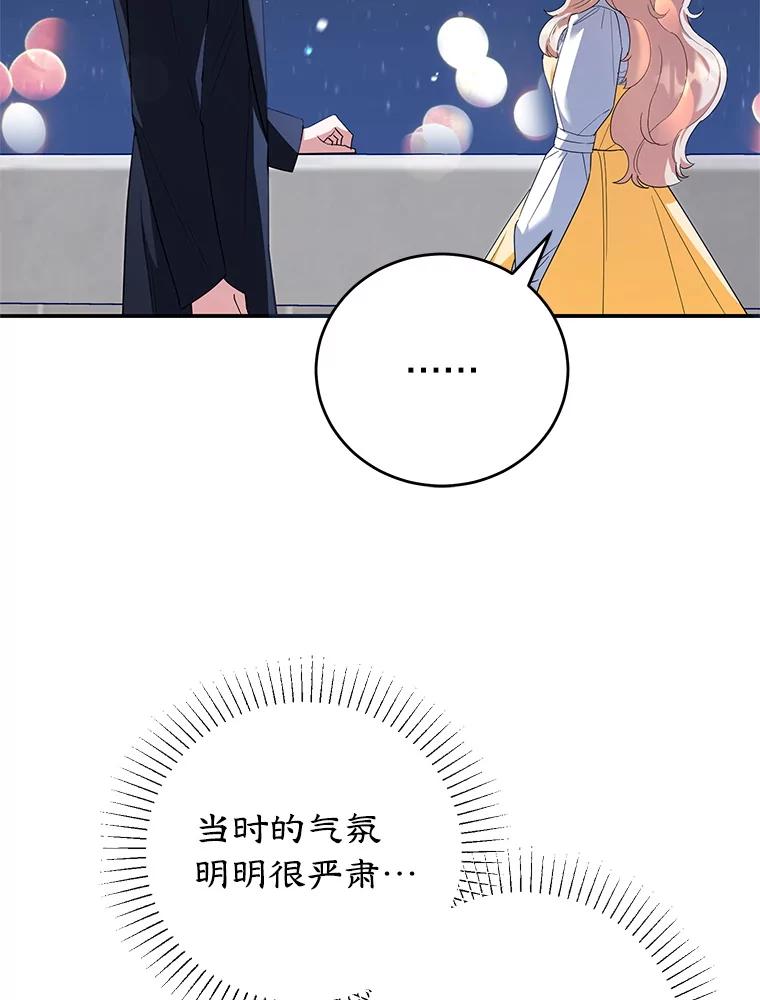 离婚后恶女专注烤蛋糕 - 49.意外收获 - 第70张图