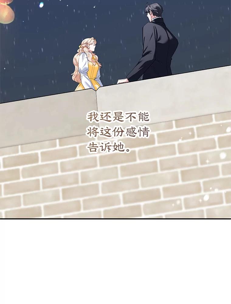 离婚后恶女专注烤蛋糕 - 49.意外收获 - 第64张图