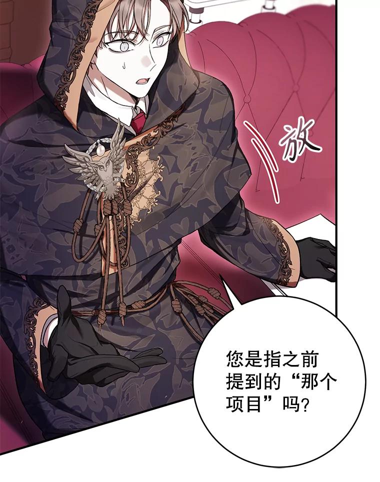 《做个恶女好安逸？》51.新项目 第98页