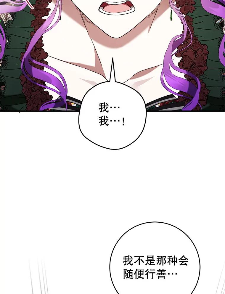 《做个恶女好安逸？》51.新项目 第66页
