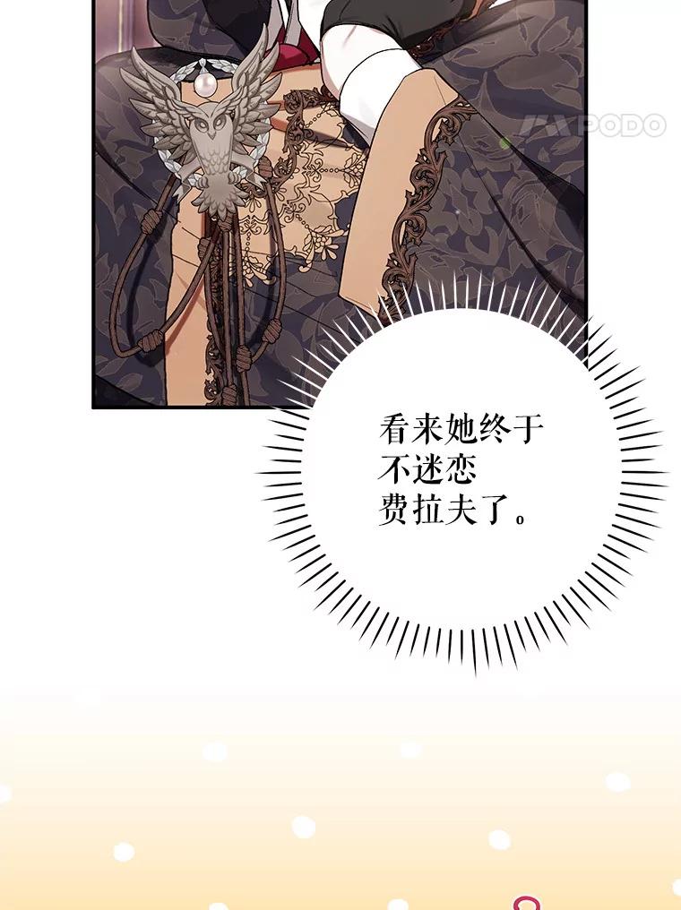 《做个恶女好安逸？》51.新项目 第116页