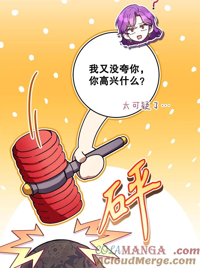 《做个恶女好安逸？》51.新项目 第117页