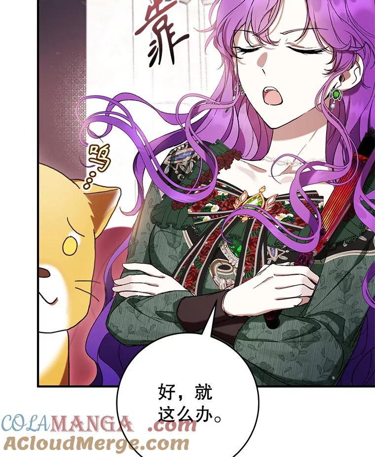 《做个恶女好安逸？》51.新项目 第77页