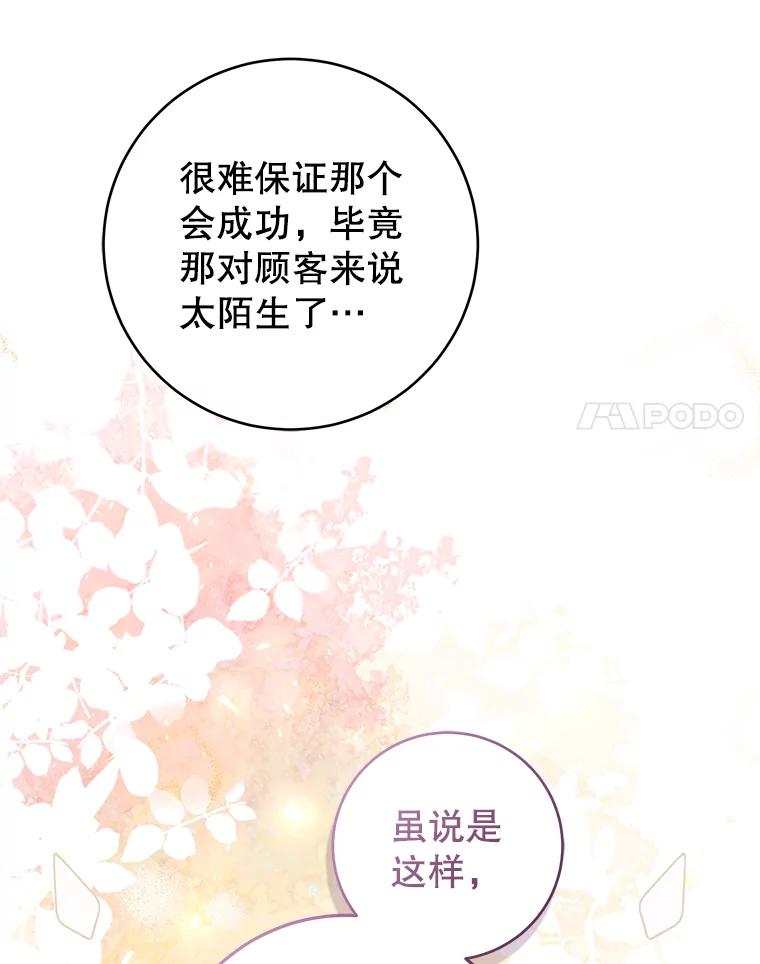 《做个恶女好安逸？》51.新项目 第99页