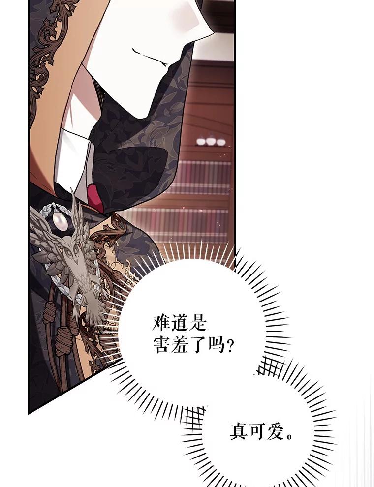 《做个恶女好安逸？》51.新项目 第88页