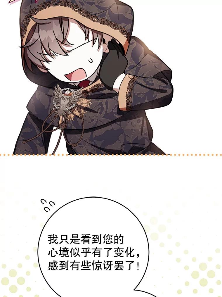 《做个恶女好安逸？》51.新项目 第118页