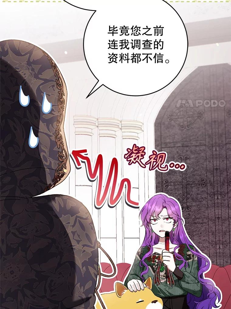 《做个恶女好安逸？》51.新项目 第119页