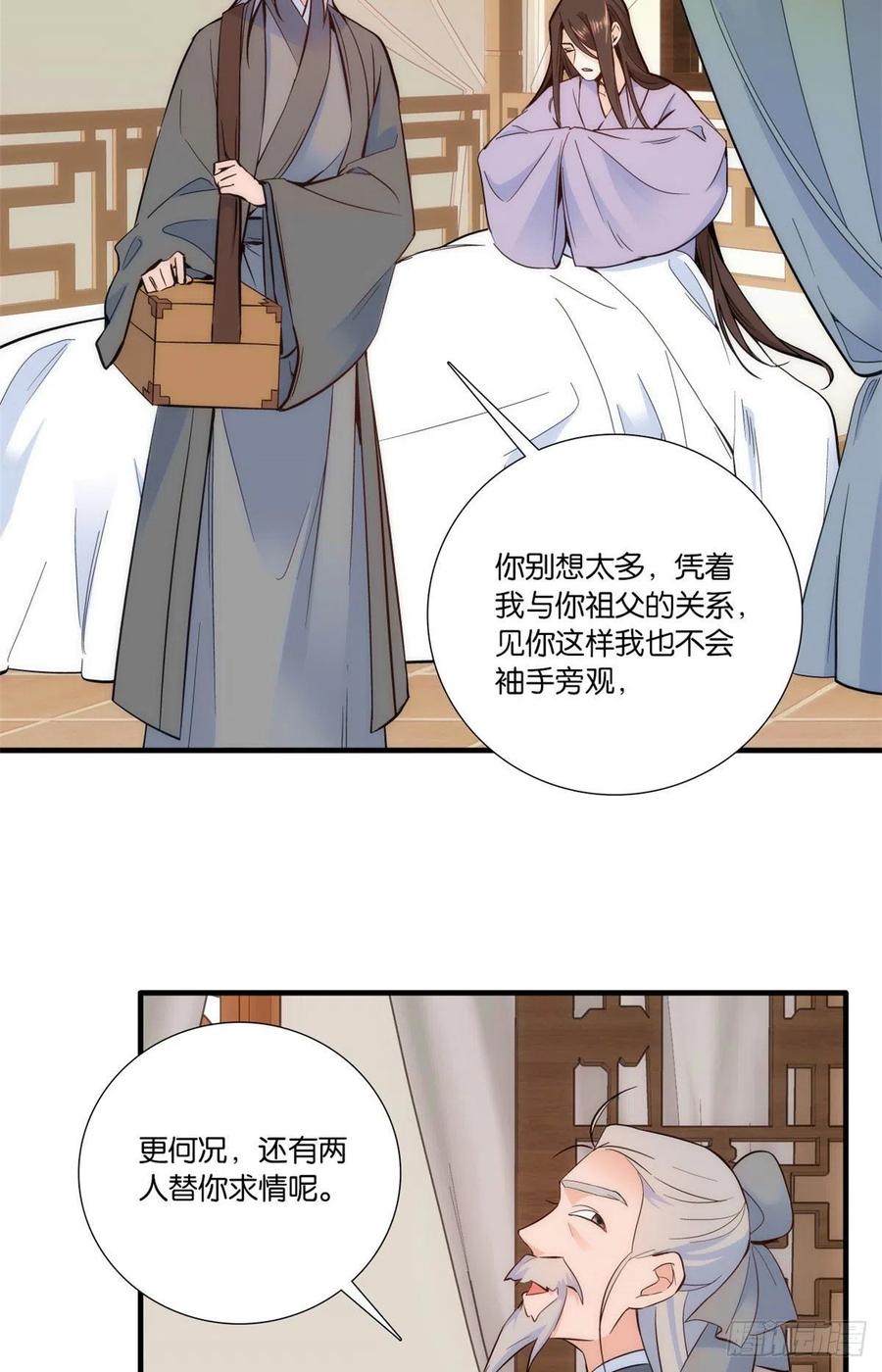 韶光慢 - 第67话 你中毒了 - 第12张图