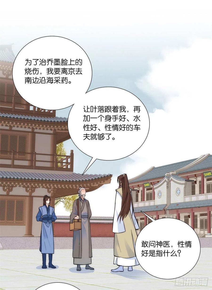 韶光慢 - 第67话 你中毒了 - 第24张图