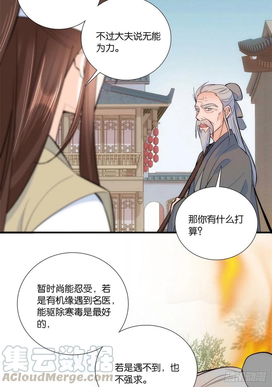 韶光慢 - 第67话 你中毒了 - 第21张图