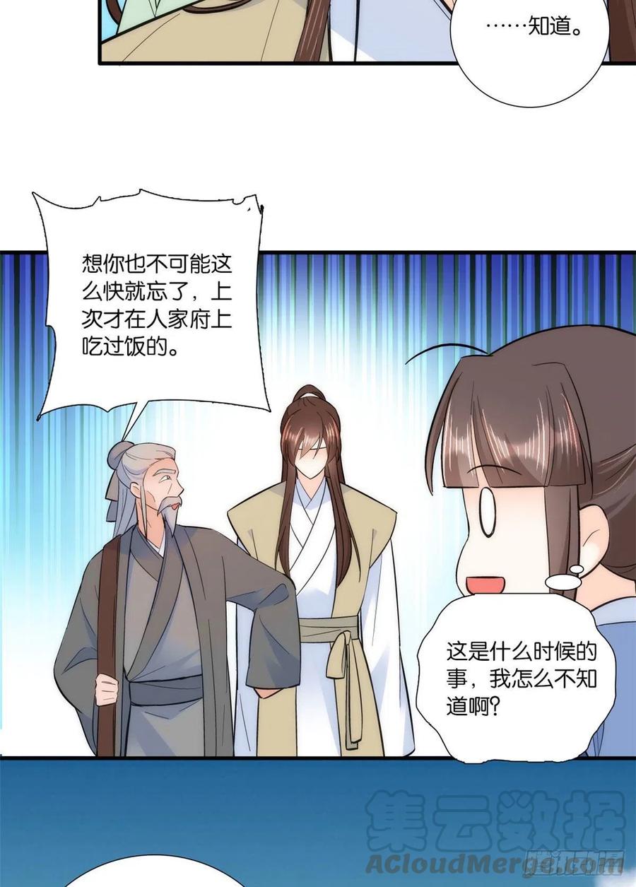 韶光慢 - 第67话 你中毒了 - 第27张图