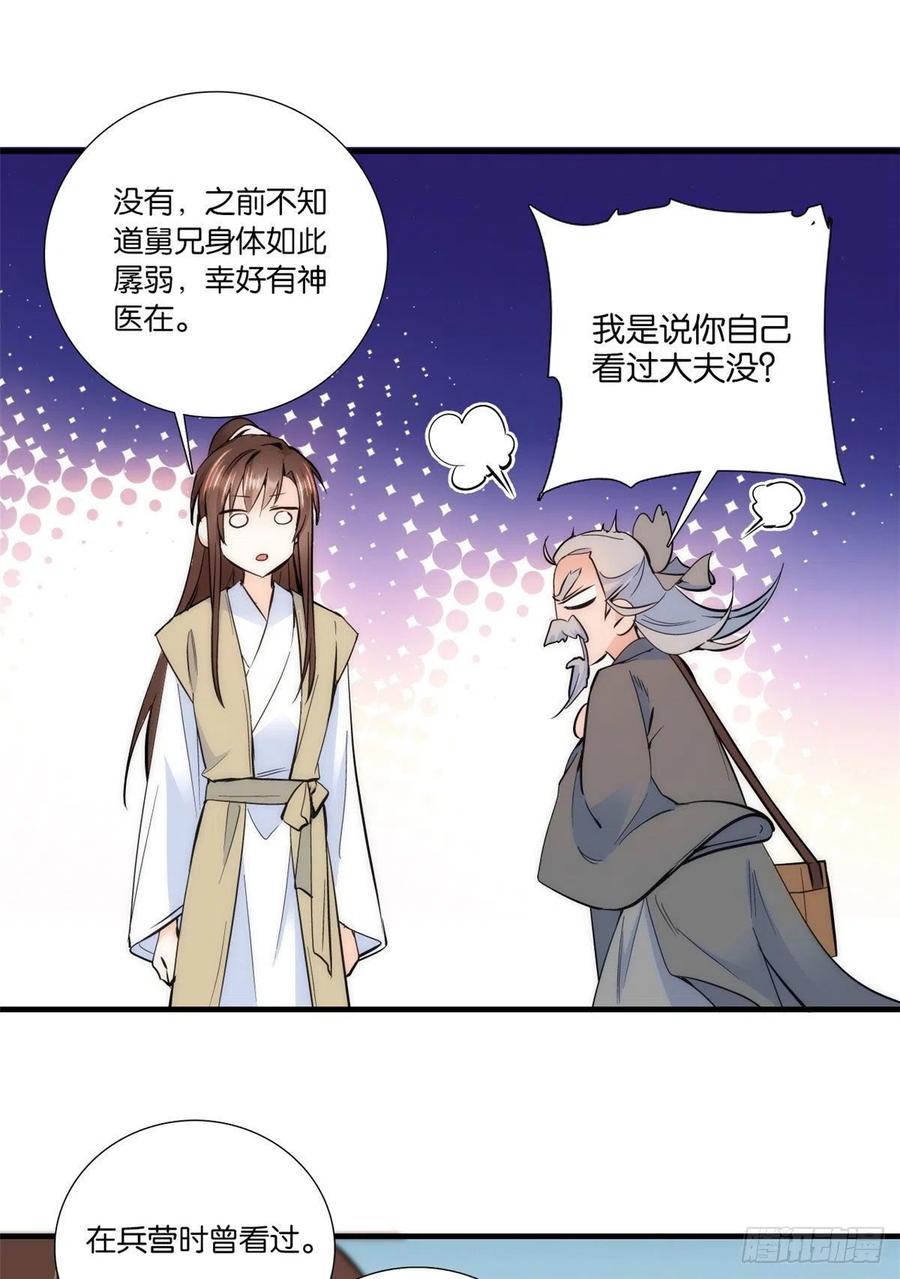 韶光慢 - 第67话 你中毒了 - 第20张图