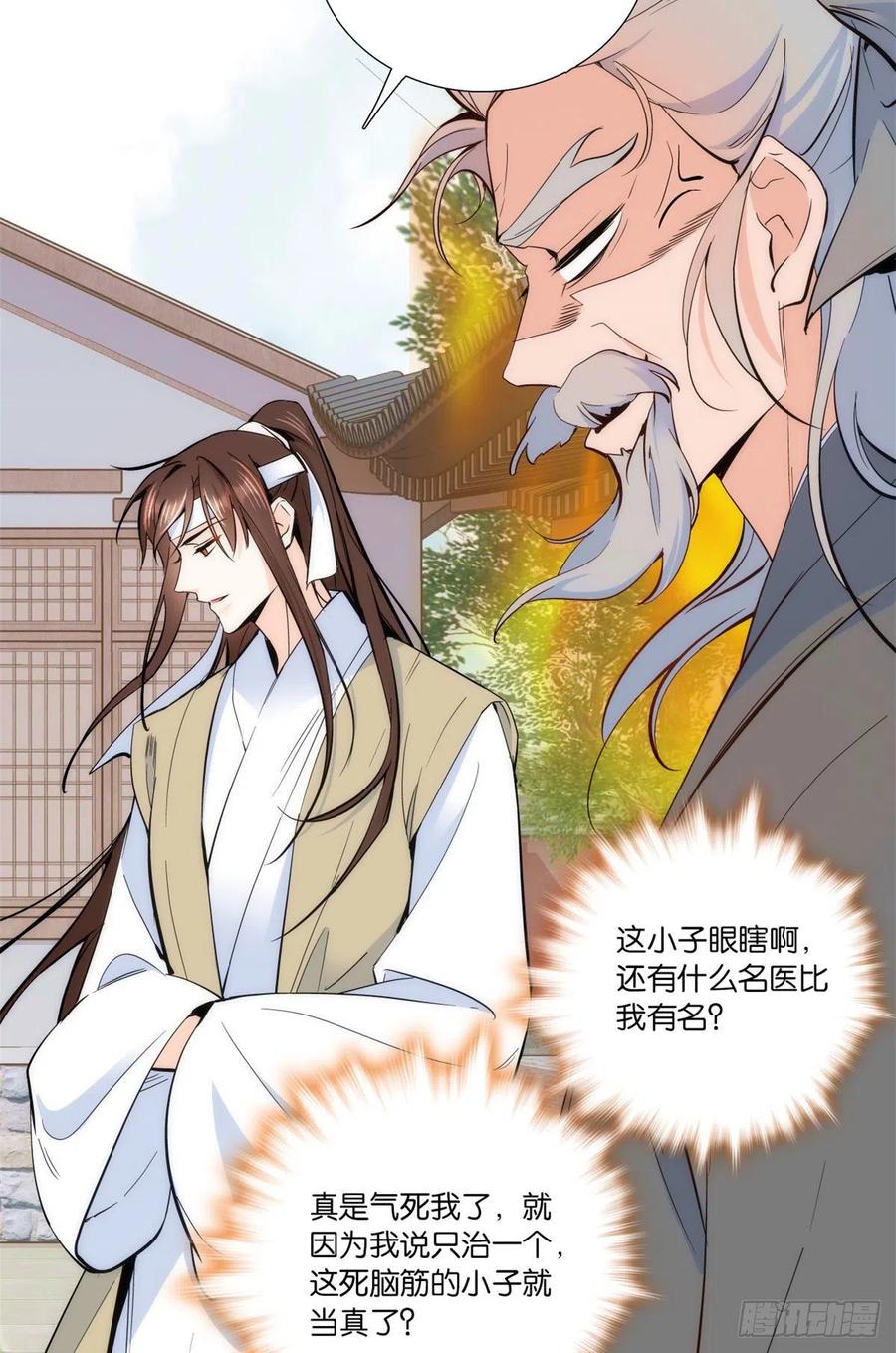 韶光慢 - 第67话 你中毒了 - 第22张图