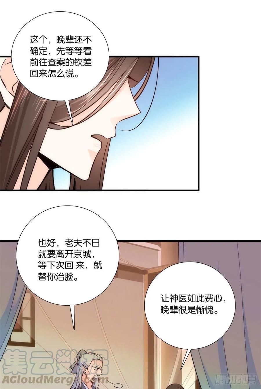 韶光慢 - 第67话 你中毒了 - 第11张图