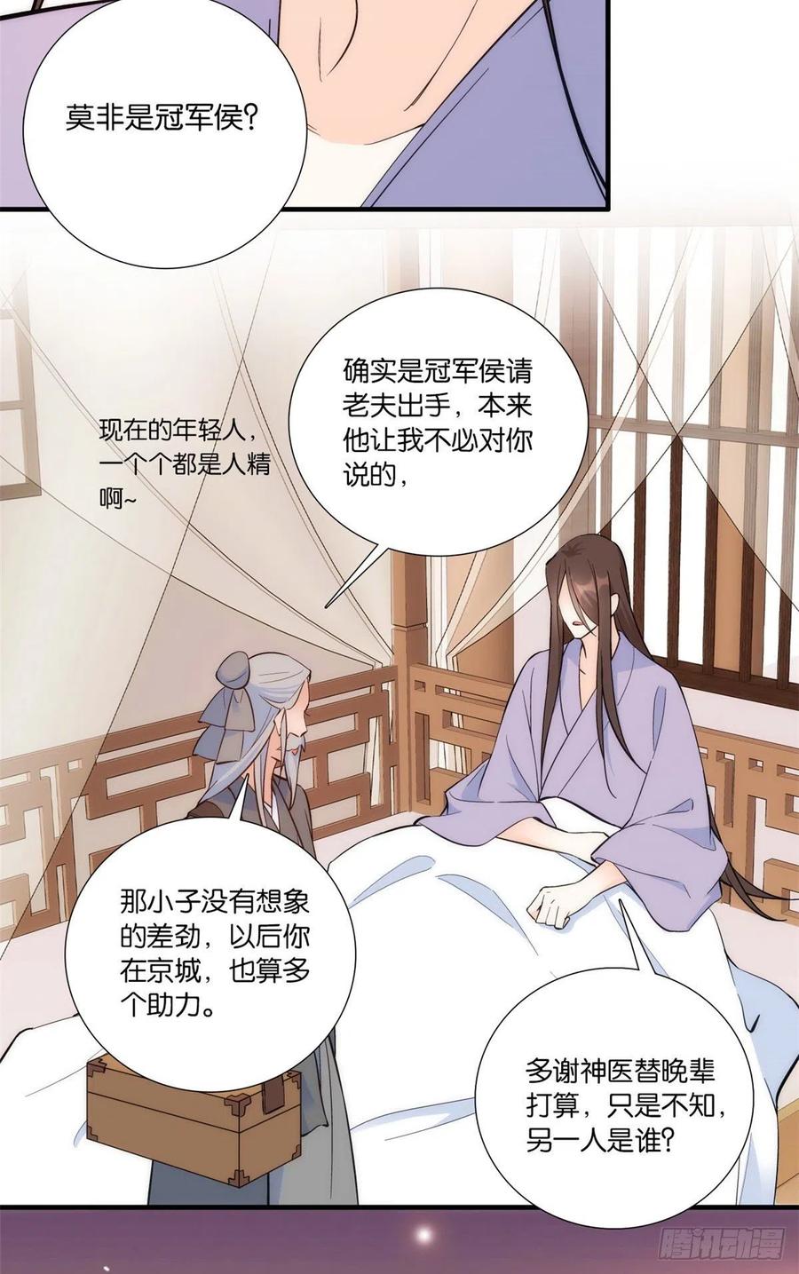 韶光慢 - 第67话 你中毒了 - 第14张图