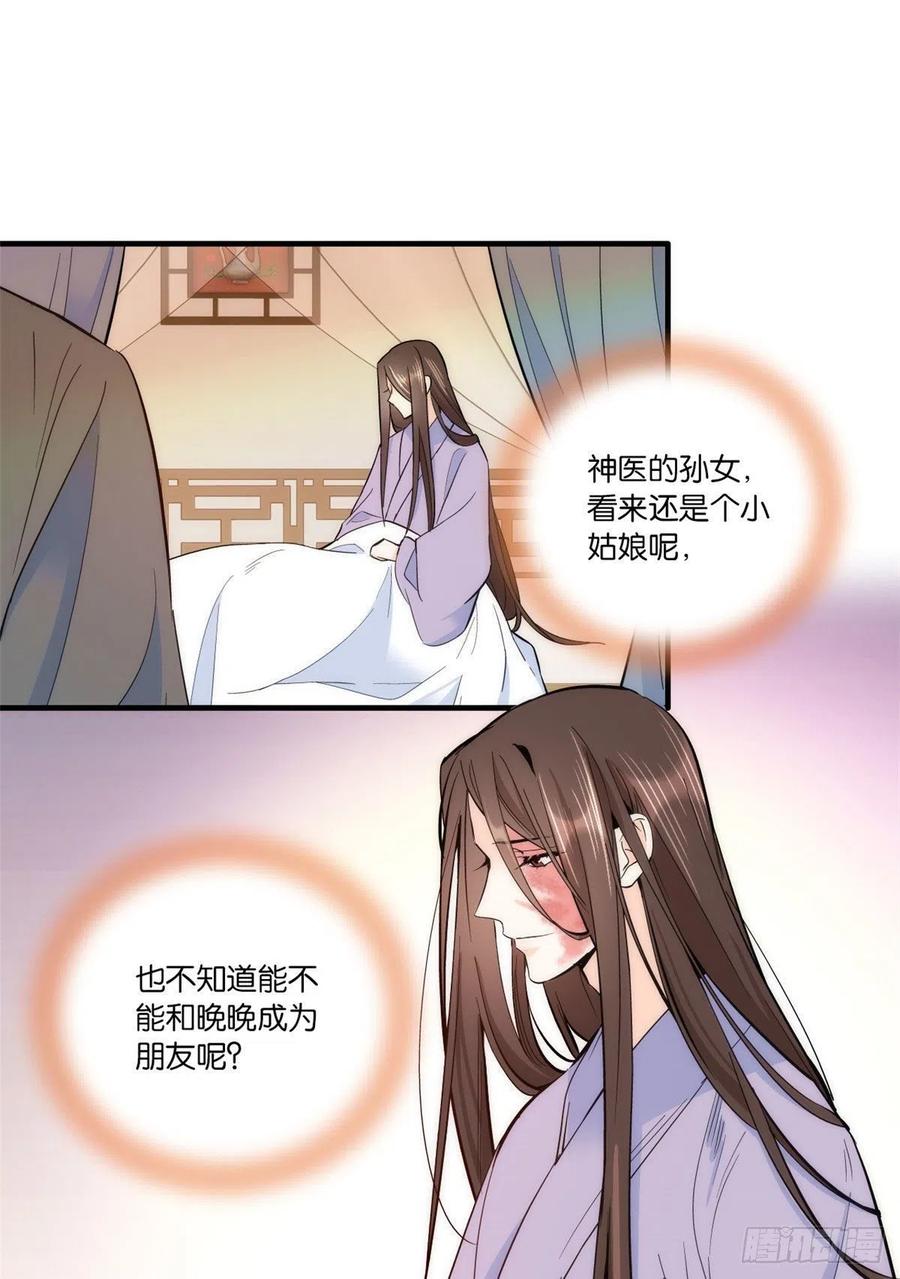 韶光慢 - 第67话 你中毒了 - 第16张图