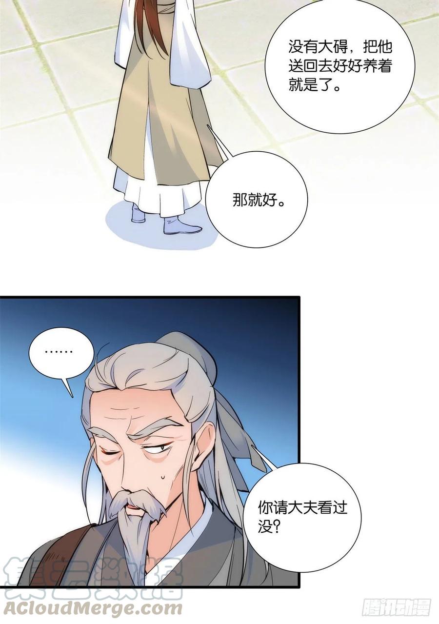 韶光慢 - 第67话 你中毒了 - 第19张图