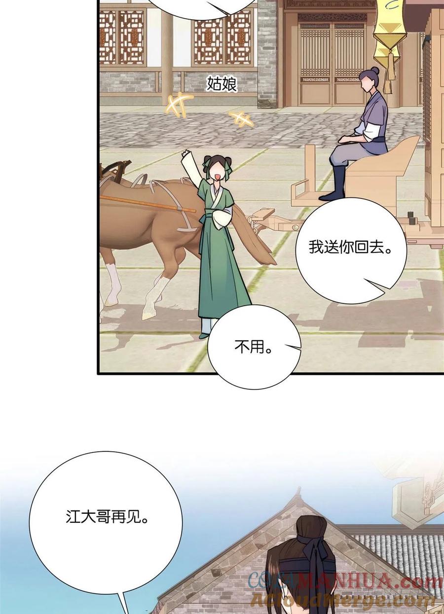 韶光慢 - 第68话 莫非黎姑娘是舅兄的倾慕者？ - 第40张图