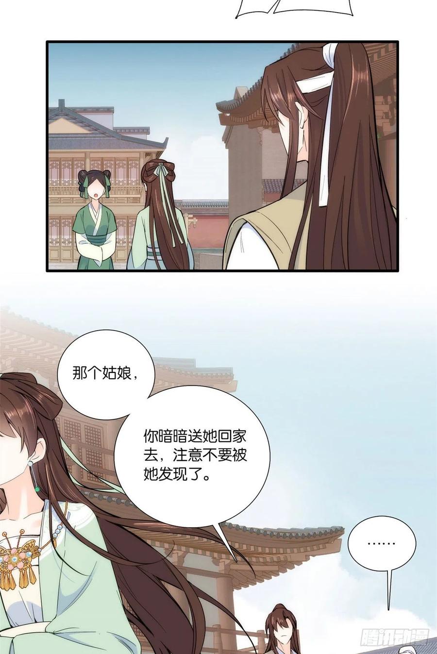 韶光慢 - 第68话 莫非黎姑娘是舅兄的倾慕者？ - 第15张图