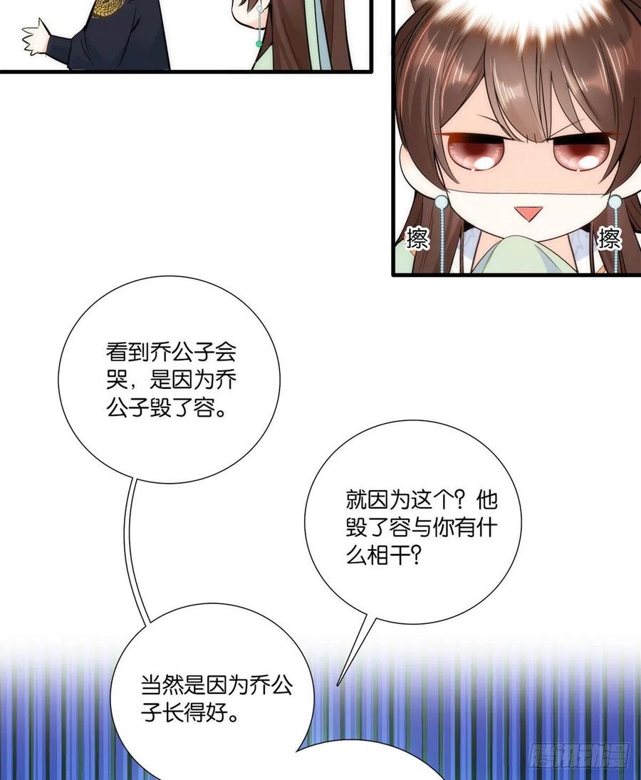 韶光慢 - 第68话 莫非黎姑娘是舅兄的倾慕者？ - 第38张图