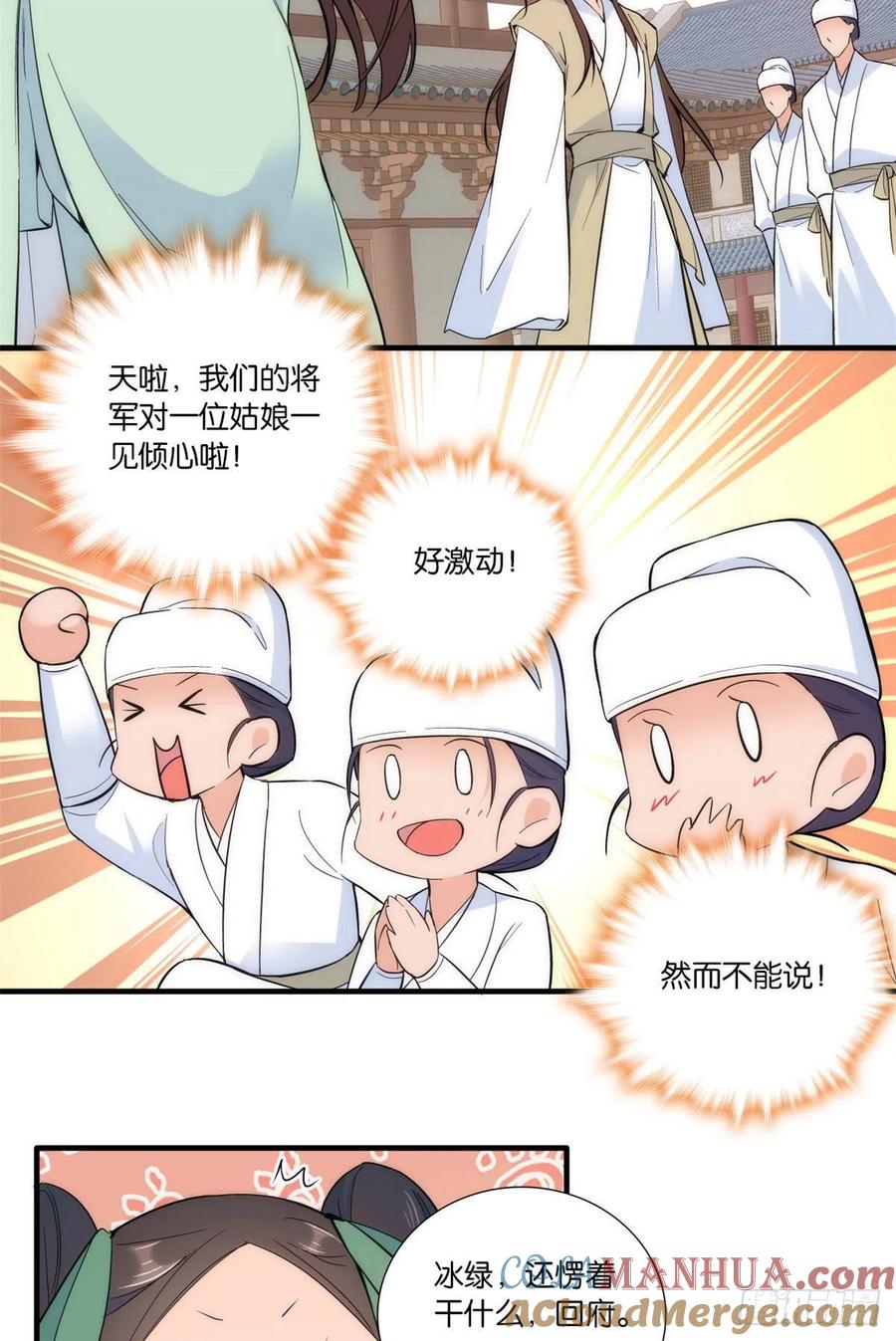 韶光慢 - 第68话 莫非黎姑娘是舅兄的倾慕者？ - 第16张图