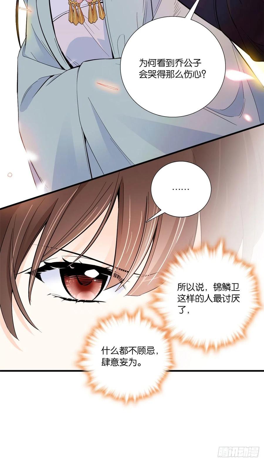 韶光慢 - 第68话 莫非黎姑娘是舅兄的倾慕者？ - 第33张图