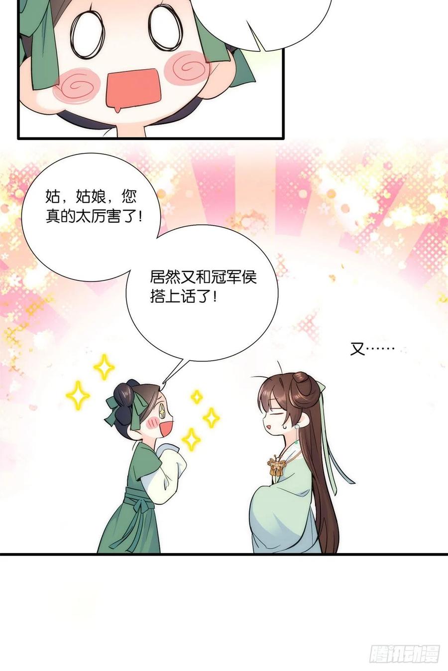 韶光慢 - 第68话 莫非黎姑娘是舅兄的倾慕者？ - 第17张图